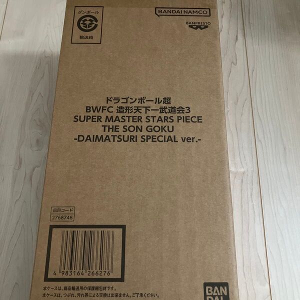 新品未開封ドラゴンボール超 造形天下一武道会3 ダイマツリver. バイバイ悟空