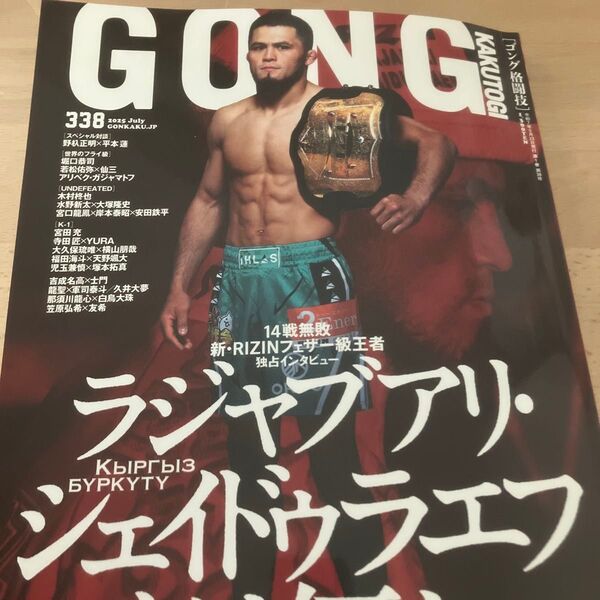 ゴング格闘技 2025年 7月号 最新号 最新刊 最新 gong 格闘技 雑誌 本 ゴング格闘技