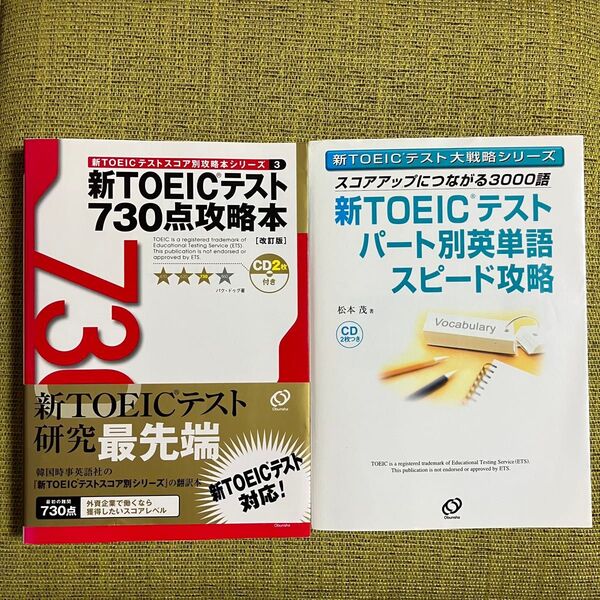 新TOEICテスト 730点攻略本 パート別英単語 スピード攻略 TOEIC対策 英語学習 教材 書き込み無し CD未開封