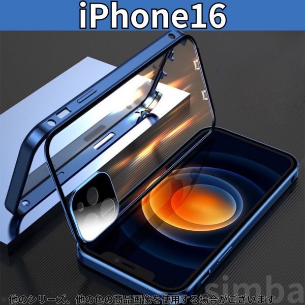 iPhone16 ブルー 両面ガラス フルスクリーンカバー スマホ 大人気 アクセサリー 大人 おしゃれ かわいい 韓国 綺麗 ラグジュアリー