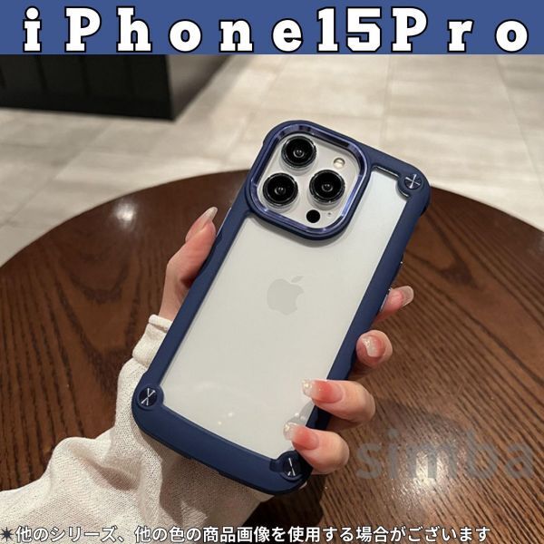 iPhone15Pro ケース クリア ブルー 耐衝撃 高級感 スマホ ブラック スマートフォン アクセサリー おしゃれ かわいい