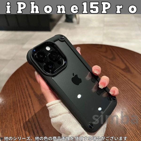iPhone15Pro ケース クリア ブラック 耐衝撃 高級感 スマホ ブラック スマートフォン アイフォン アクセサリー おしゃれ かわいい