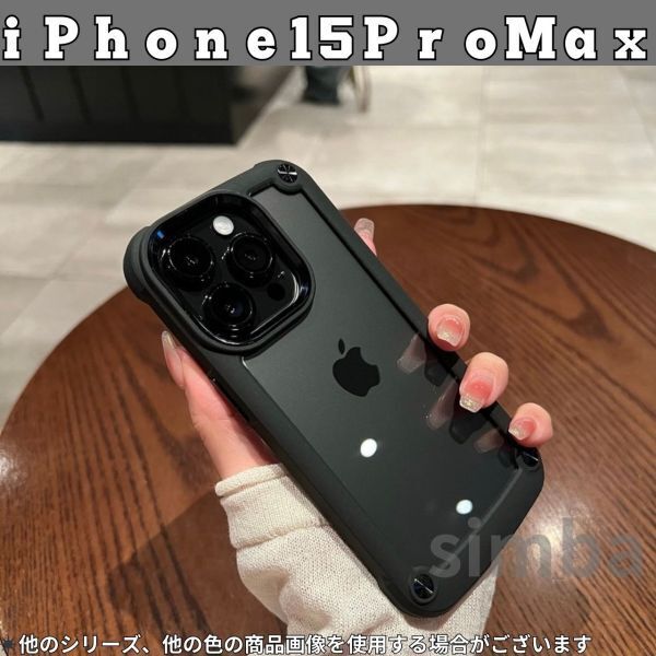 iPhone15ProMax ケース クリア ブラック 耐衝撃 高級感 スマホ ブラック スマートフォン アイフォン アクセサリー おしゃれ かわいい