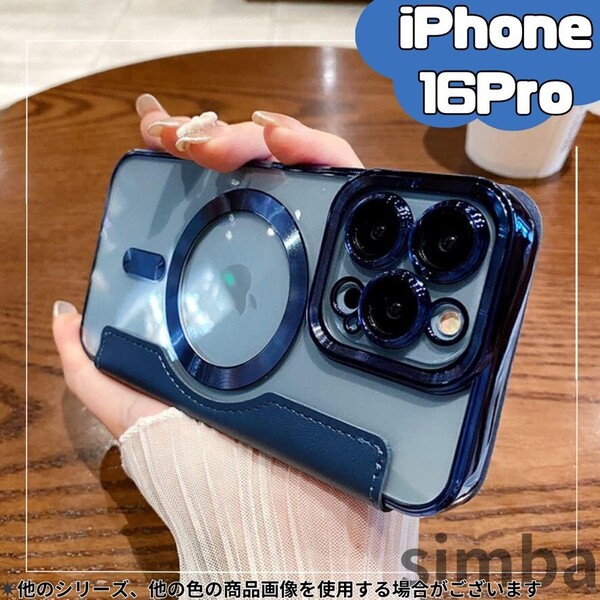 iPhone 16 Pro ケース 手帳型 カード収納付き 磁石式 スタンド機能付き レザー調 おしゃれ ネイビー ブルー