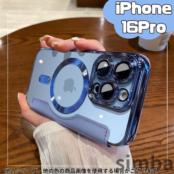 iPhone 16 Pro ケース 手帳型 カード収納付き 磁石式 スタンド機能付き レザー調 おしゃれ ユアンフェンブルー