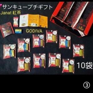 本日特価!サンキュープチギフト ホワイトデー GODIVA、オートミール Janat 紅茶 アールグレイ 詰め合わせ 10袋 ③