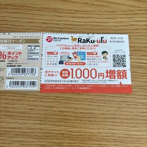 ラクウル チケット クーポン 1000円増額