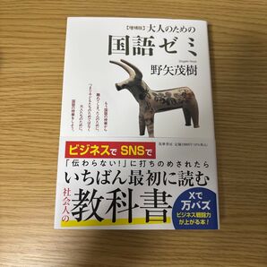 大人のための国語ゼミ