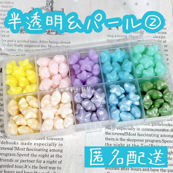 シーリングワックス 星型 半透明&パール② 10色約150粒