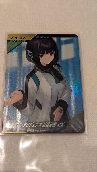 ガンバレジェンズ psc-064 イズ 未使用品