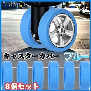 キャスター カバー スーツケース タイヤ 保護 キャリーバッグ 旅行 ベビーカー