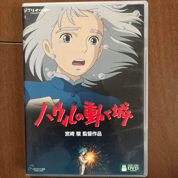 ハウルの動く城 DVD