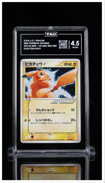 TAG 鑑定品 ピカチュウスター ポケモンカード プロモ 2005年