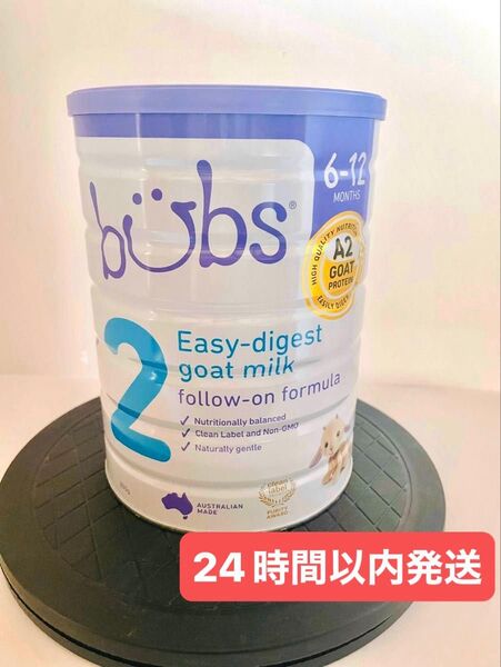 Bubs ヤギミルク・ゴートミルク ステップ2(6〜12ヶ月)大缶800g × 1 goat milk 粉ミルク バブス