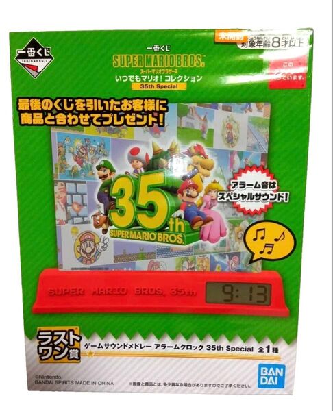 ラストワン賞 一番くじ いつでもマリオ!コレクション 35th Special 新品未開封 スーパーマリオ 時計 24時間以内発送