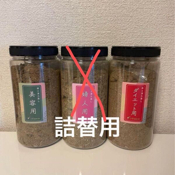 黄土漢方よもぎ蒸しAsuca各種300g×2点