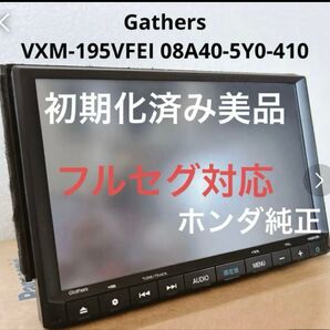 ホンダ Gathers ギャザズ VXM-195VFEI