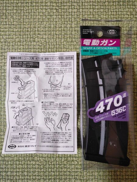 G36C 電動G36シリーズ用 470連射マガジン