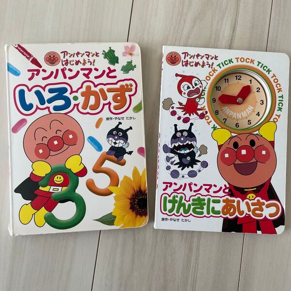 アンパンマンとげんきあいさつ、いろかず 絵本