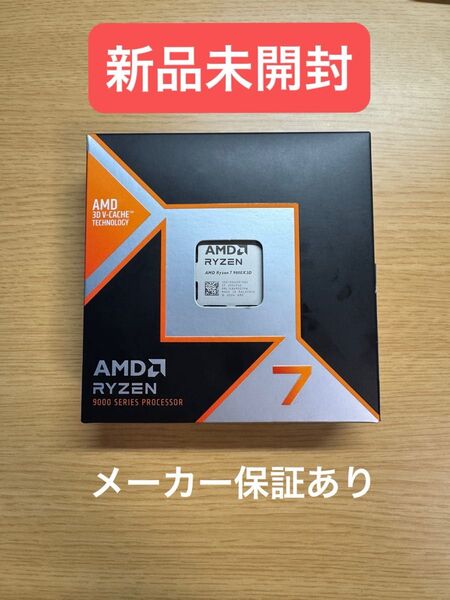 【新品・未開封】AMD Ryzen 7 9800X3D|メーカー保証あり|国内正規品