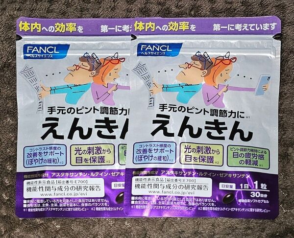 えんきん ファンケル 30日分 × 2袋 賞味期限2027年3月 新品、未開封 FANCL