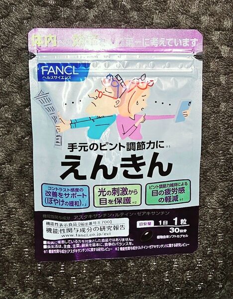 えんきん ファンケル 30日分 × 1袋 賞味期限2027年3月 新品、未開封 FANCL