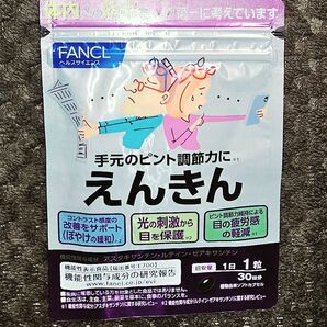 えんきん ファンケル 30日分 30粒 賞味期限2027年4月 新品 未開封 FANCL