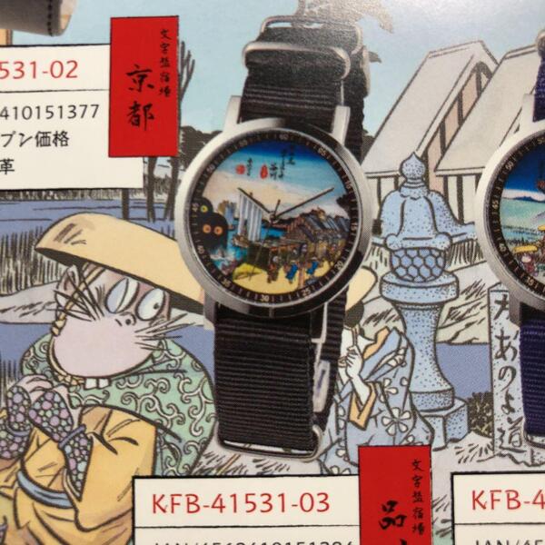 妖怪道五十三次 きたろう腕時計 メンズ エナメル文字盤 文字盤宿場 品川 KFB-31531-03