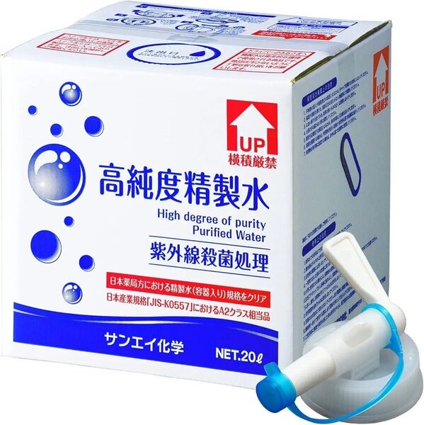 訳ありサンエイ化学 精製水 高純度精製水 無香料 20L×1箱 コック付き cpap 呼吸器 加湿器 スチーマー 美顔器 アロマ