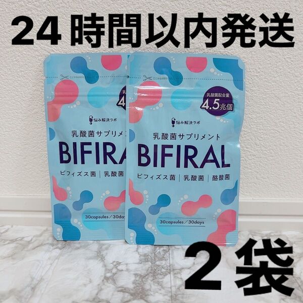 2袋 乳酸菌サプリ 酪酸菌 サプリ ビフィズス菌 菌活 国内製造 30日分