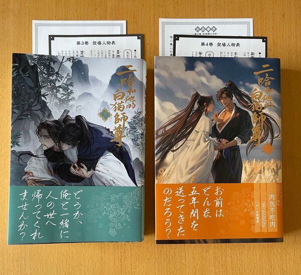 二哈和他的白猫師尊 3巻・4巻 日本語版