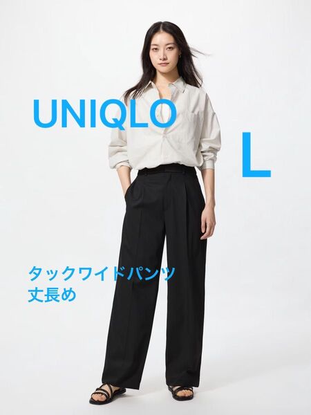 【UNIQLO】タックワイドパンツ/丈長め