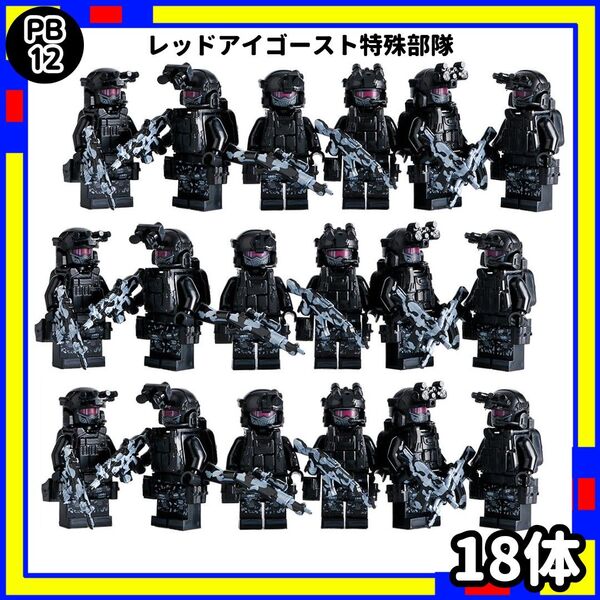 ゴースト 特殊部隊 PB12 ミニフィグ SWAT 迷彩 レゴ 互換 YREw