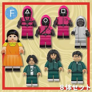 イカゲーム F ミニフィグ レゴ LEGO 互換 韓国 コンギ jScP
