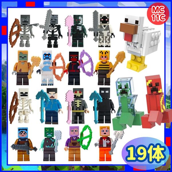 マイクラ ミニフィグ MC11C マインクラフト レゴ LEGO 互換 hBvF