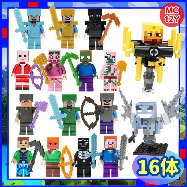 マイクラ ミニフィグ MC12Y マインクラフト レゴ LEGO 互換 eFFa