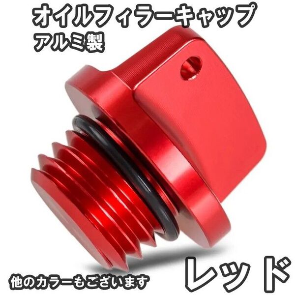 オイルフィラーキャップ アルミ製 レッド 赤 iaf