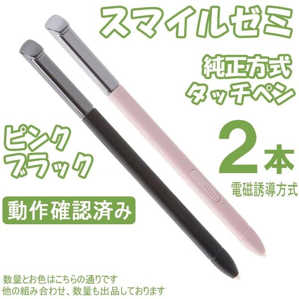 スマイルゼミ 純正方式 タッチペン 白ピンク黒 ABC