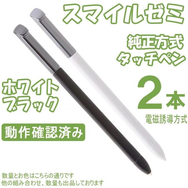 スマイルゼミ 純正方式 タッチペン 白ピンク黒 vFRe