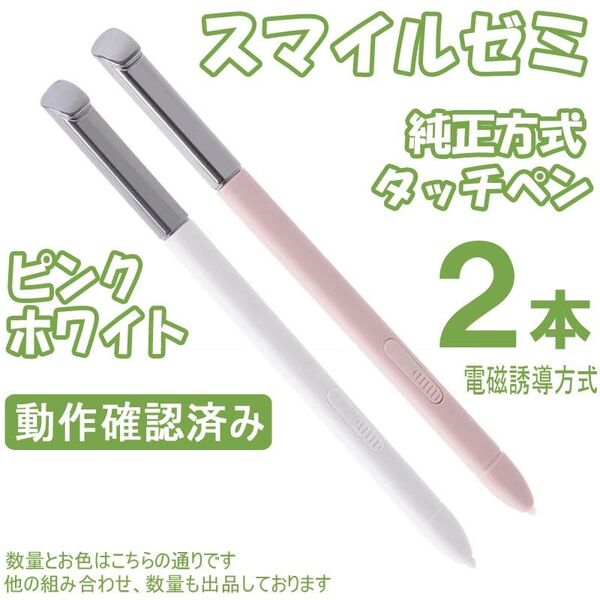 スマイルゼミ 純正方式 タッチペン 白ピンク黒 yHBa