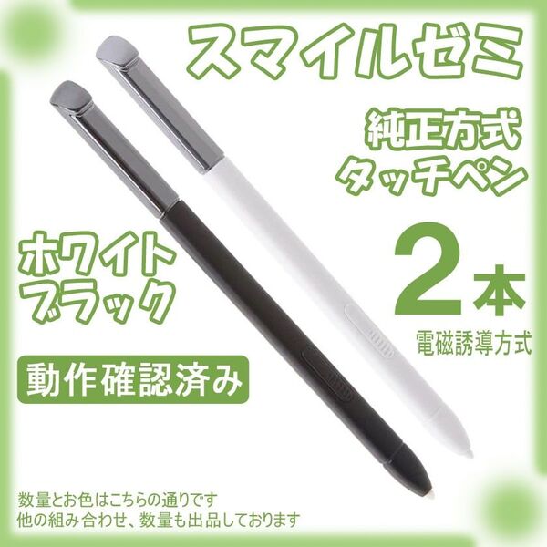 スマイルゼミ 純正方式 タッチペン 白ピンク黒 viBd