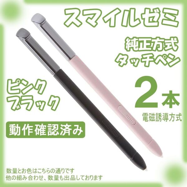 スマイルゼミ 純正方式 タッチペン 白ピンク黒 gsmP