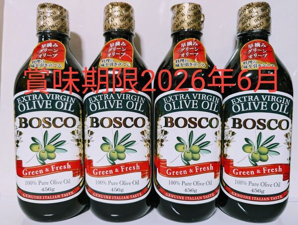【BOSCO ボスコエキストラバージンオリーブオイル 456g×4本】まとめ売り