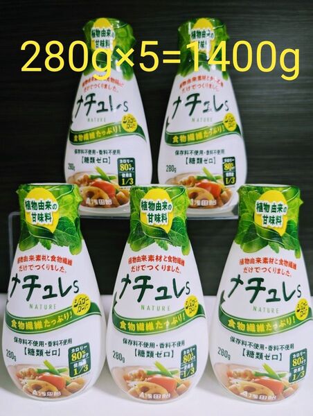 シュガーカット【ナチュレS 280g×5本】糖類ゼロ カロリー80%オフ 賞味期限2027年4月