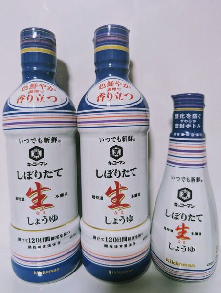 期限間近【いつでも新鮮キッコーマンしぼりたて生しょうゆ×3本】まとめ売り
