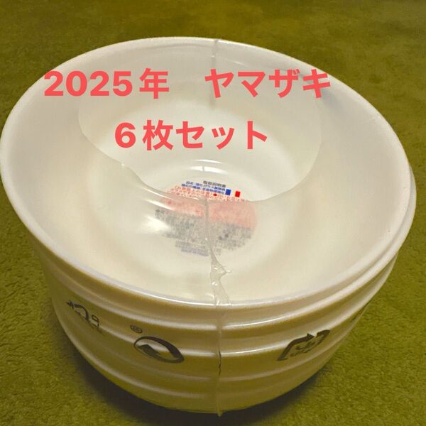 ヤマザキ パン祭り サラダボウル 白いスマートボウル 白いお皿 白い皿 食器 ボウル 白いデリシャスボウル アルクフランス