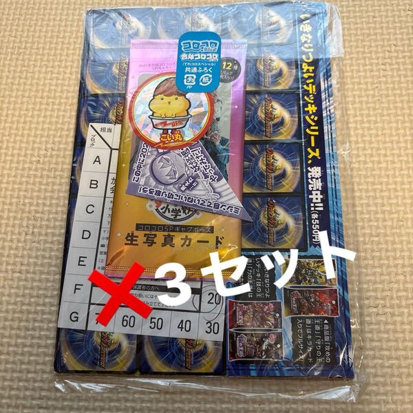 【未開封】コロコロコミック 5月号 付録 カービィ ベイブレード 本誌なし 付録のみ