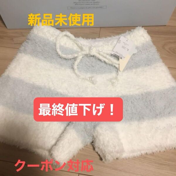 カテゴリ変更可 クーポン引 新品未使用 ジェラートピケ ルームウェア もこもこ パンツ gelato pique ショートパンツ