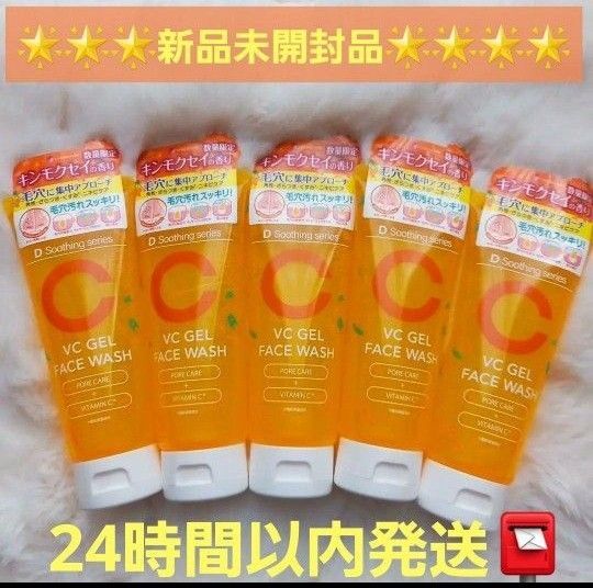 【早い者勝ち】コスパレード マッサージジェル洗顔 キンモクセイ 150g 5本