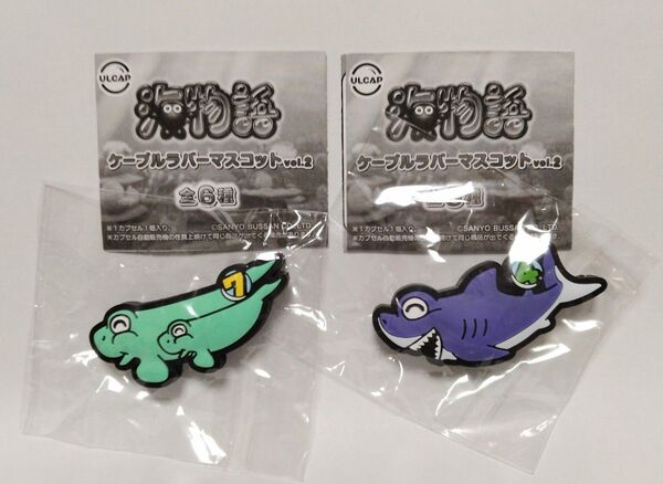 海物語ケーブルラバーマスコットvol.2 ジュゴン 裏サメ 2種セットガチャ カプセルトイ 未開封